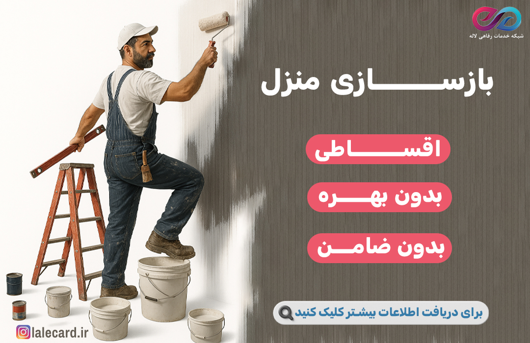 بازسازی
